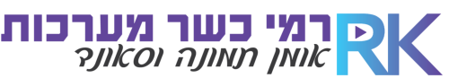רמי כשר מערכות - אומן תמונה וסאונד